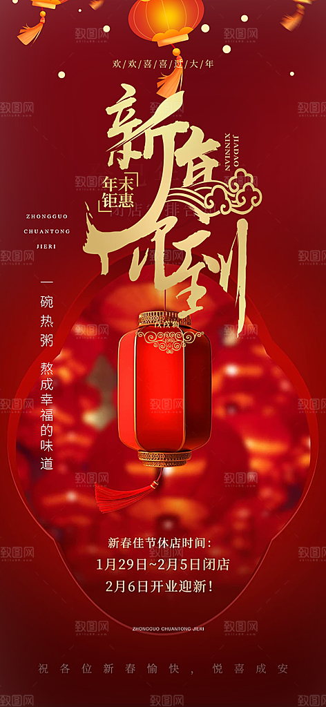新年过年蛇年喜庆新春活动海报