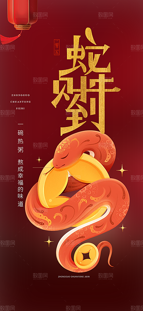 新年过年蛇年喜庆新春活动海报