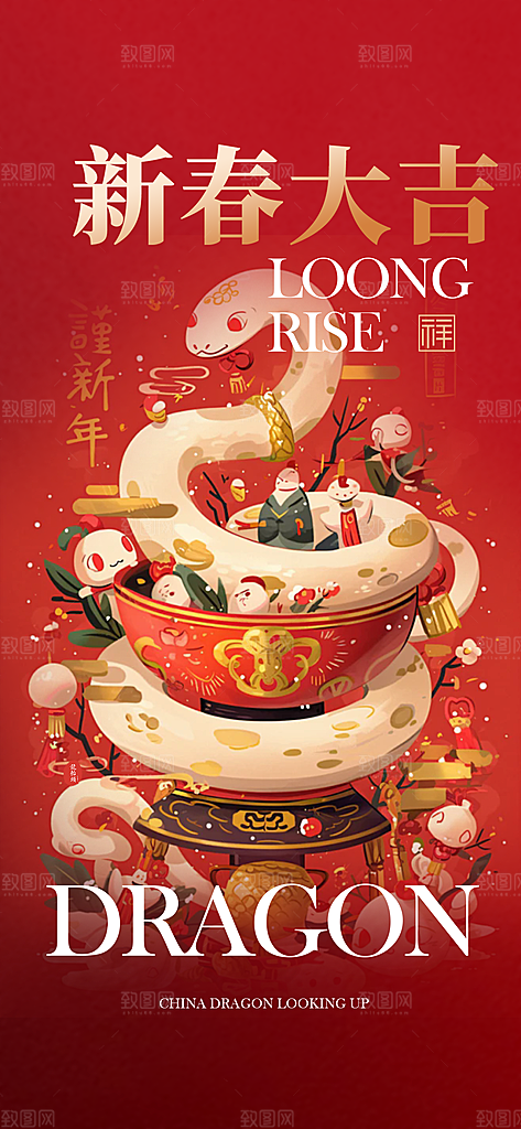 新年过年蛇年喜庆新春海报
