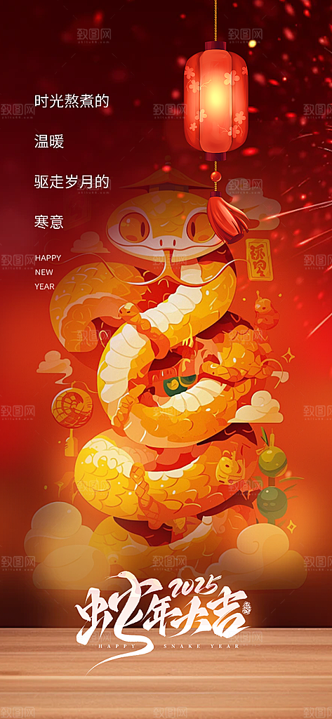 过年蛇年喜庆新春活动海报