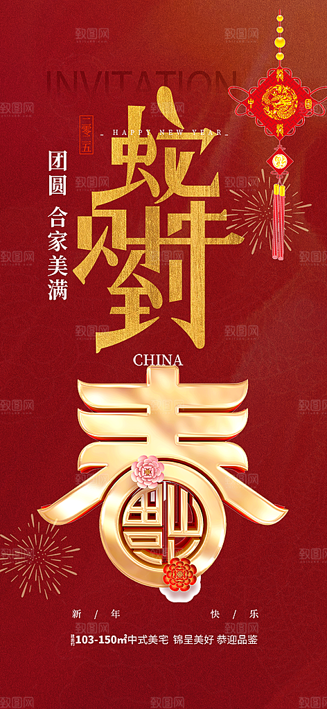 过年蛇年喜庆新春活动海报