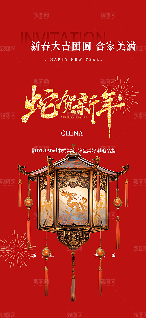 过年蛇年喜庆新春活动海报