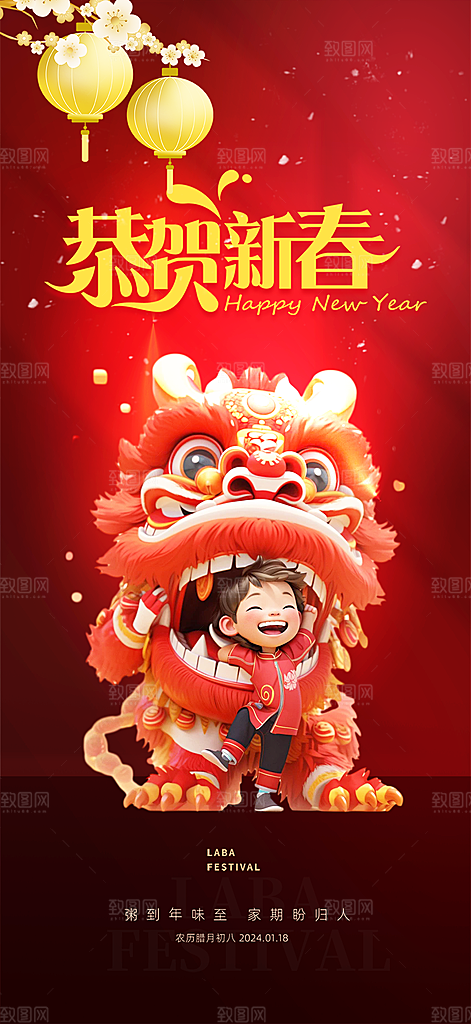 过年蛇年喜庆新春活动海报
