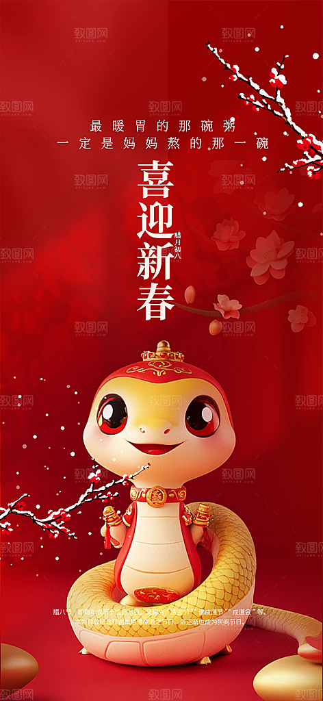 过年蛇年喜庆新春活动海报