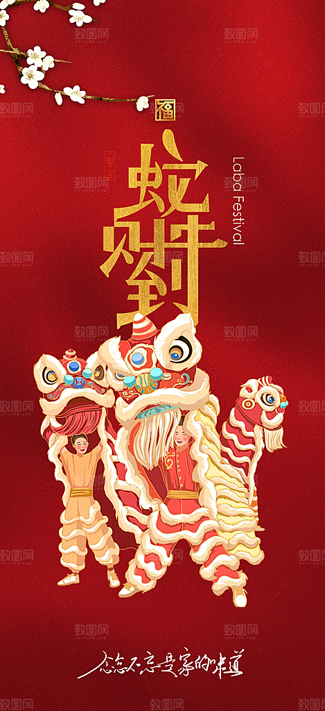 过年蛇年喜庆新春活动海报
