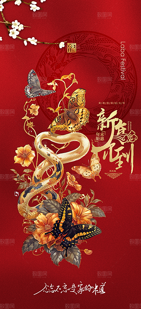 过年蛇年喜庆新春活动海报