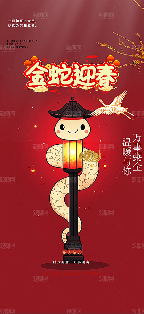 过年蛇年喜庆新春活动海报