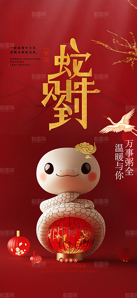 过年蛇年喜庆新春活动海报