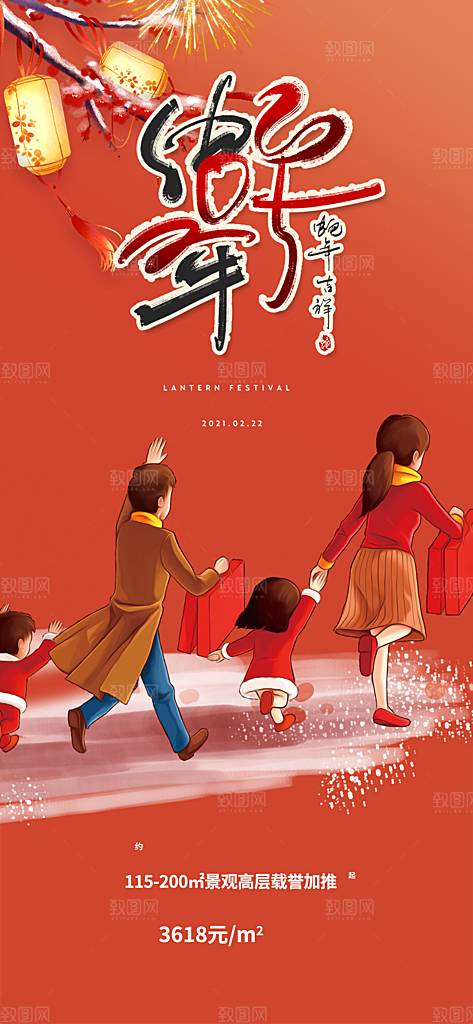 新年过年蛇年喜庆新春活动海报