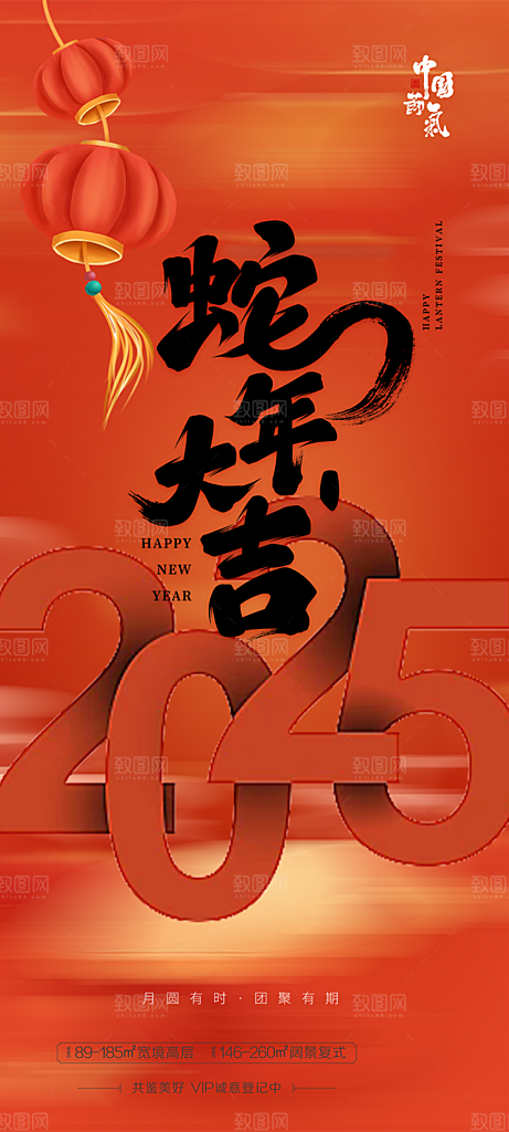 新年过年蛇年喜庆新春活动海报