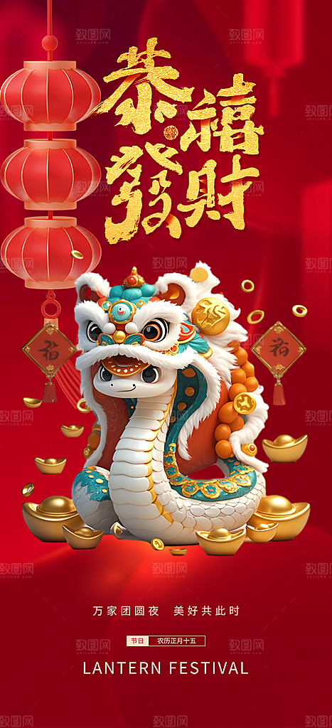 新年过年蛇年喜庆新春活动海报