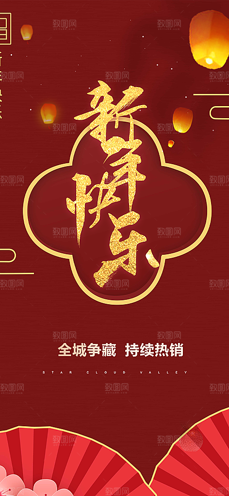 新年过年蛇年喜庆新春活动海报