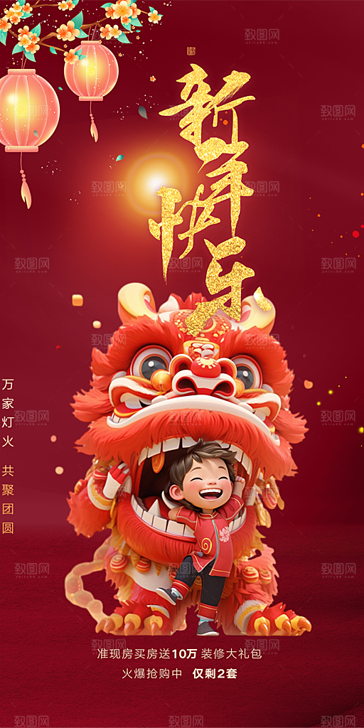 新年过年蛇年喜庆新春活动海报