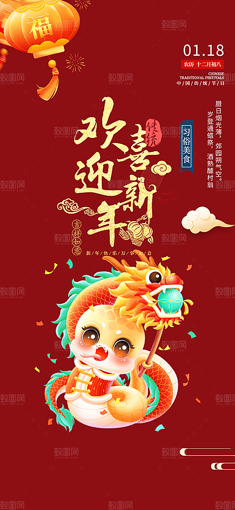 新年过年蛇年喜庆新春活动海报