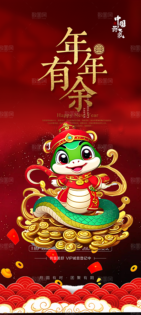 新年过年蛇年喜庆新春活动海报