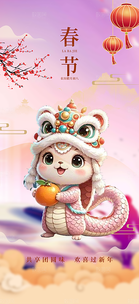 新年过年蛇年喜庆新春活动海报
