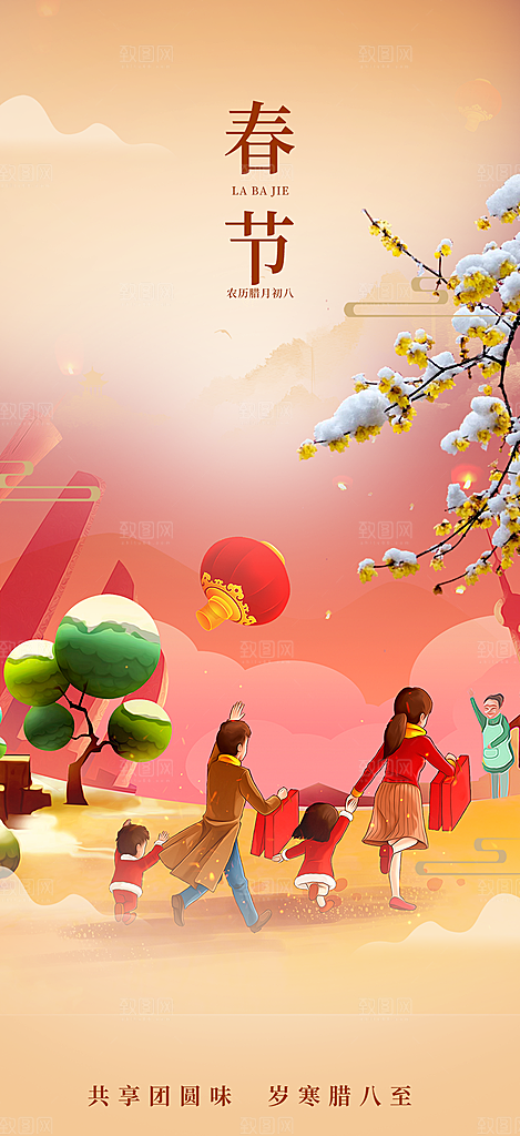 新年过年蛇年喜庆新春活动海报