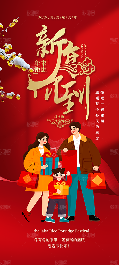 蛇年喜庆新春活动海报
