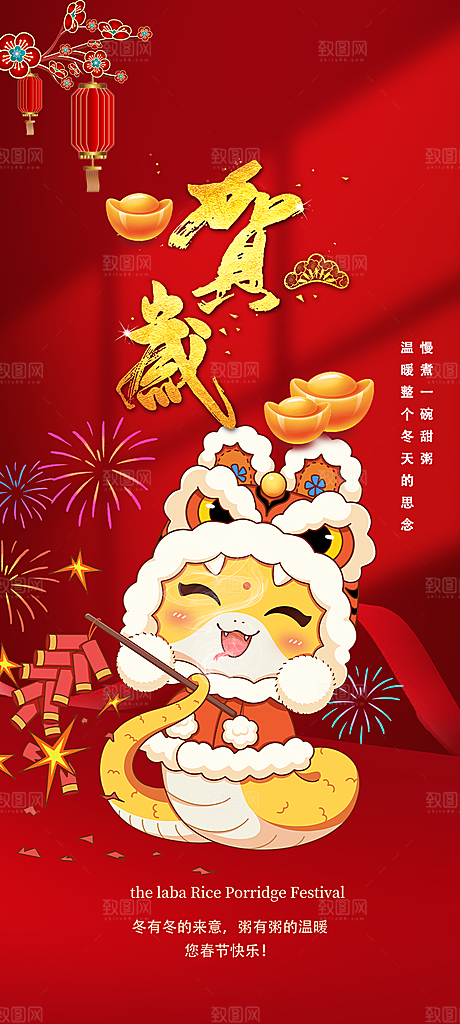 蛇年喜庆新春活动海报