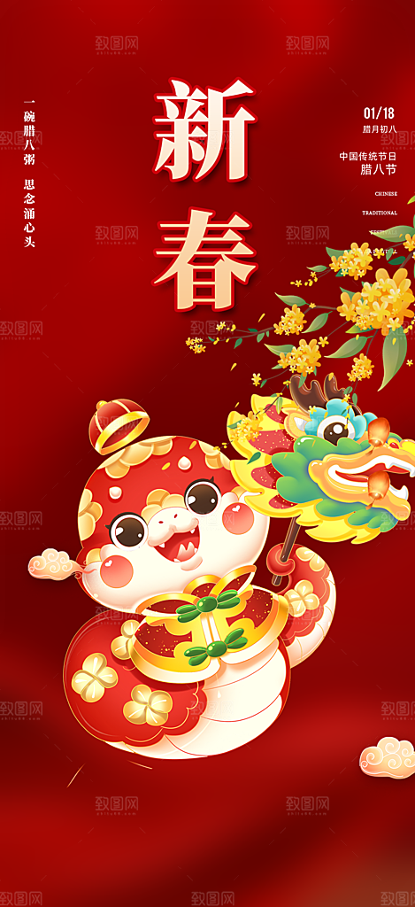 蛇年喜庆新春活动海报