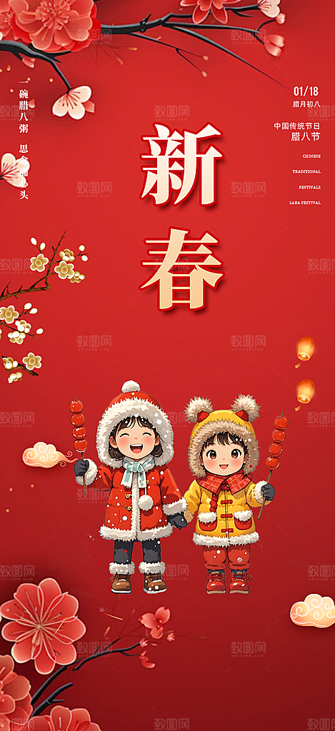 蛇年喜庆新春活动海报