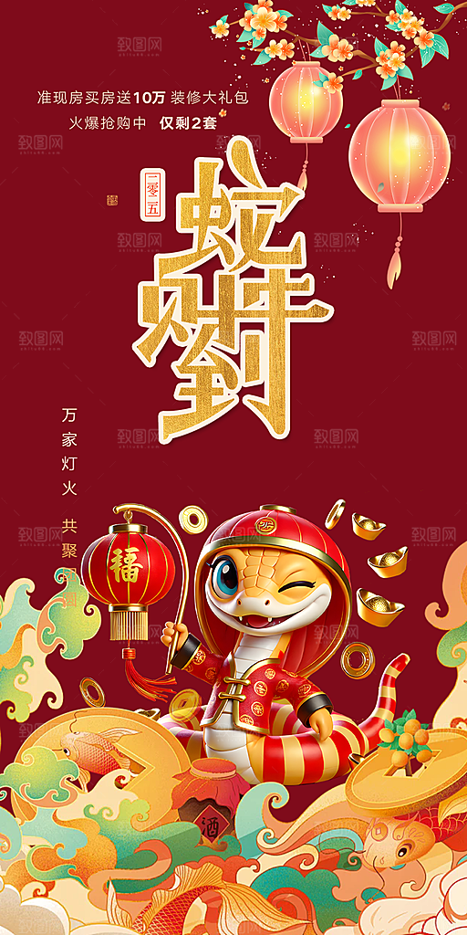 蛇年喜庆新春活动海报