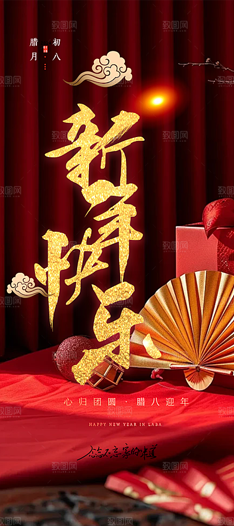蛇年喜庆新春活动海报