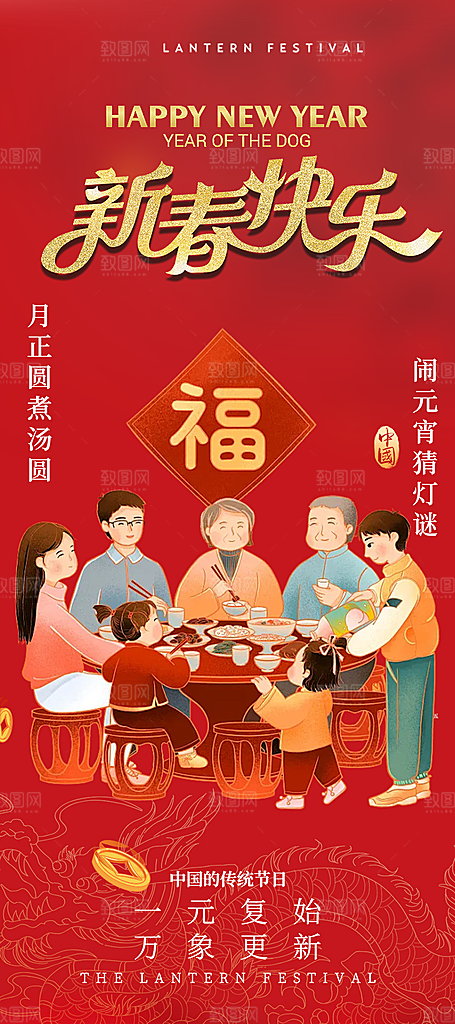 蛇年喜庆新春活动海报