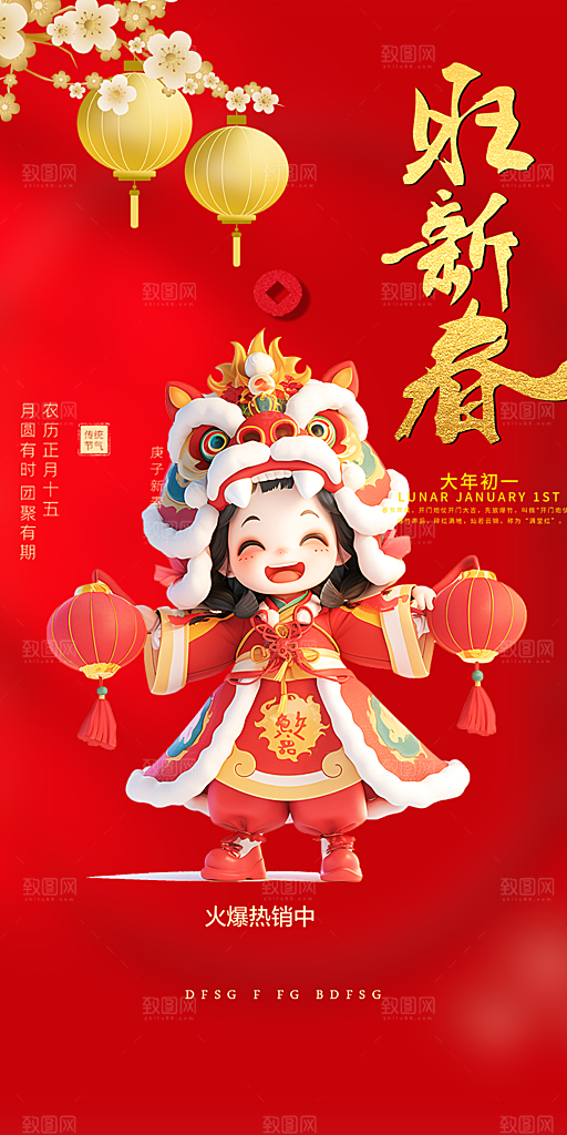 蛇年喜庆新春活动海报