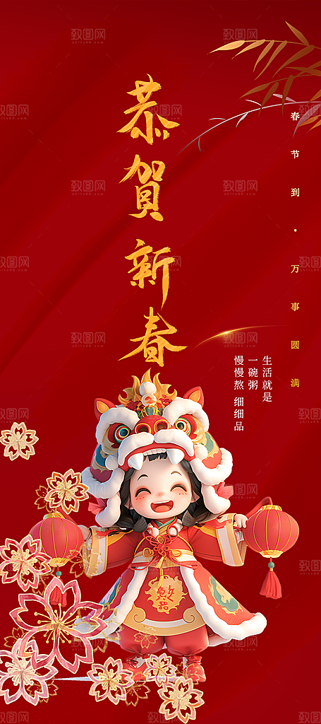 蛇年喜庆新春活动海报