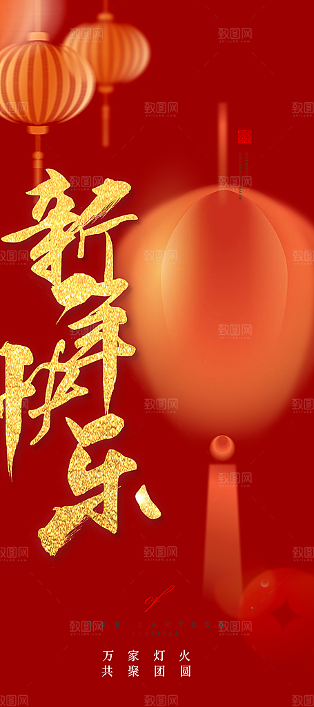 蛇年喜庆新春活动海报