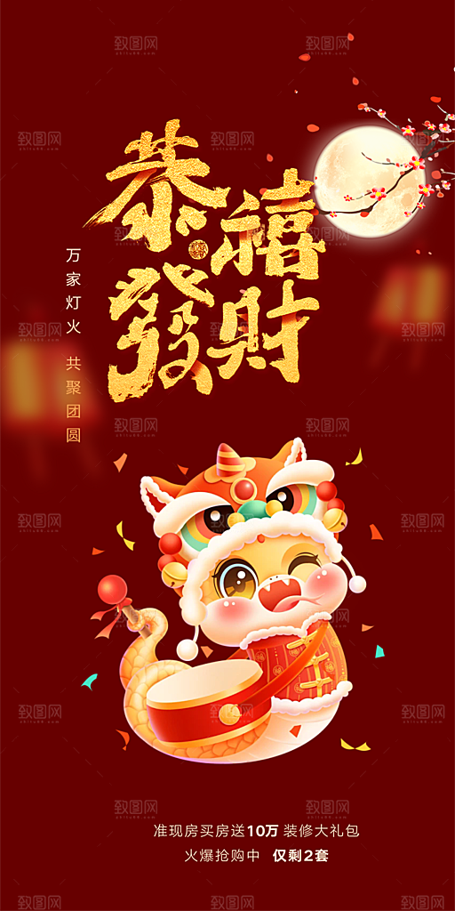 蛇年喜庆新春活动海报