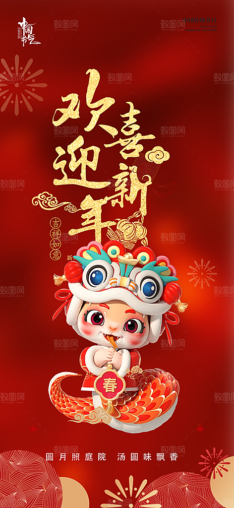 蛇年喜庆新春活动海报