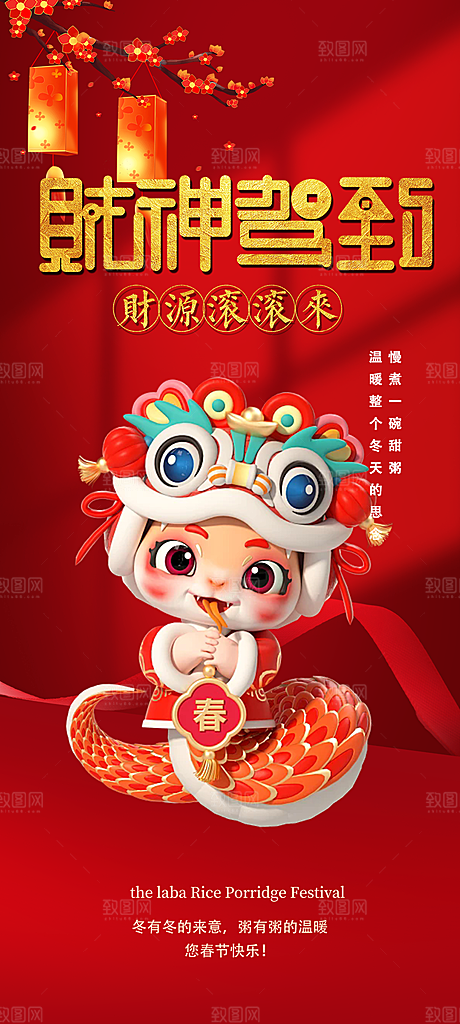 蛇年喜庆新春活动海报