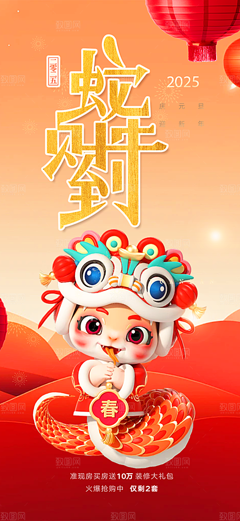 过年蛇年喜庆新春活动海报