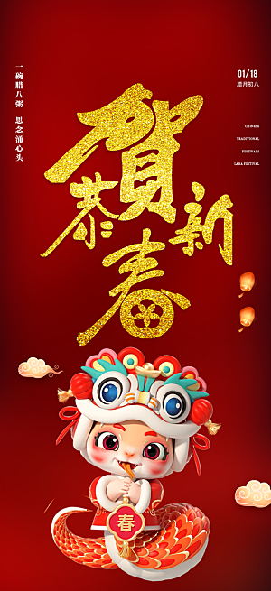 过年蛇年喜庆新春活动海报