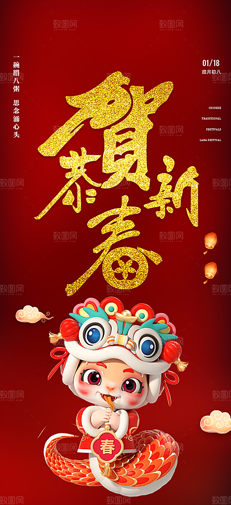 过年蛇年喜庆新春活动海报