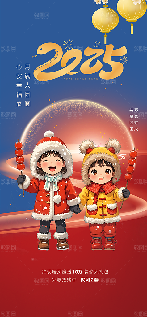 过年蛇年喜庆新春活动海报