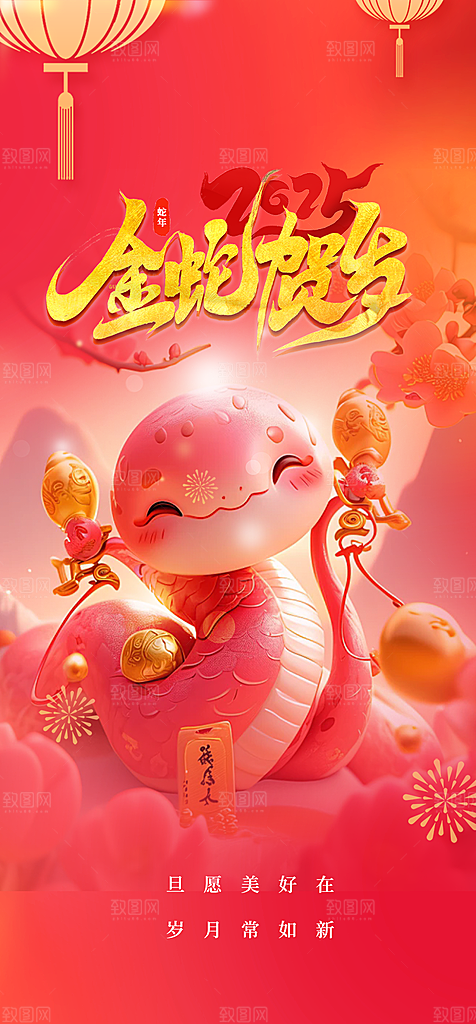 过年蛇年喜庆新春活动海报