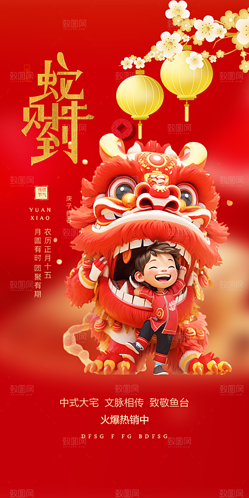 过年蛇年喜庆新春活动海报