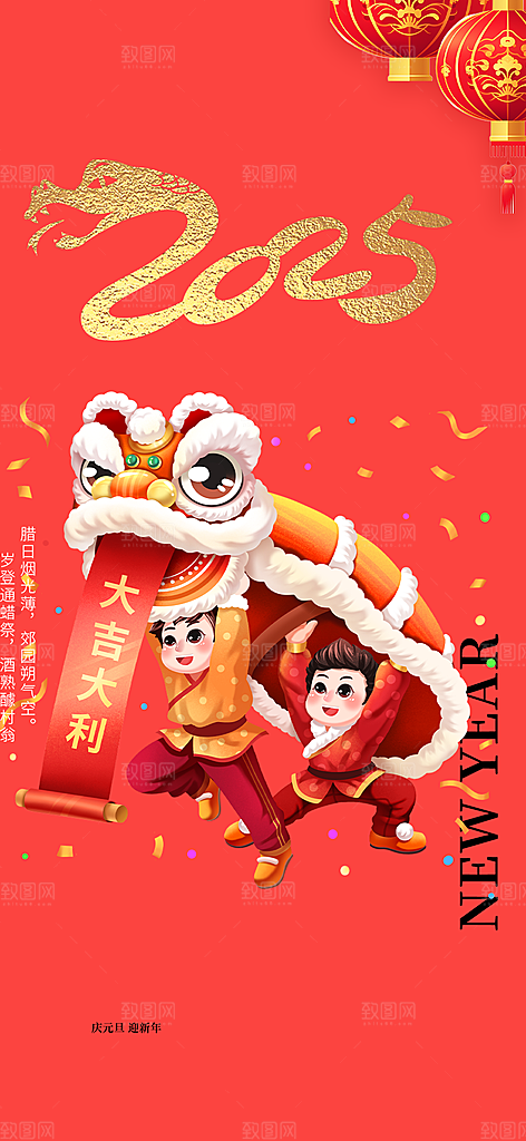 过年蛇年喜庆新春活动海报