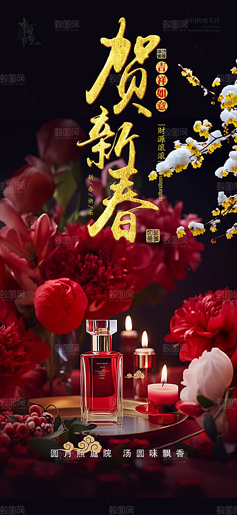 过年蛇年喜庆新春活动海报