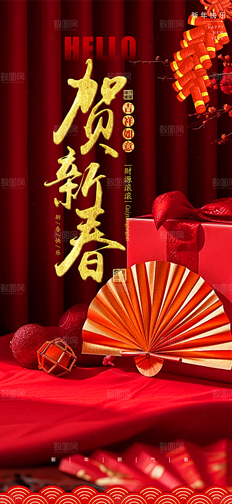 过年蛇年喜庆新春活动海报