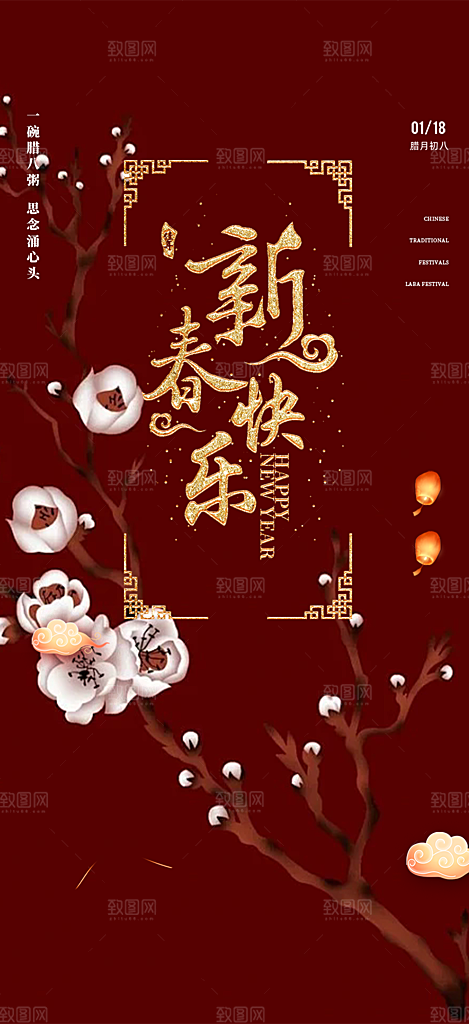 过年蛇年喜庆新春活动海报