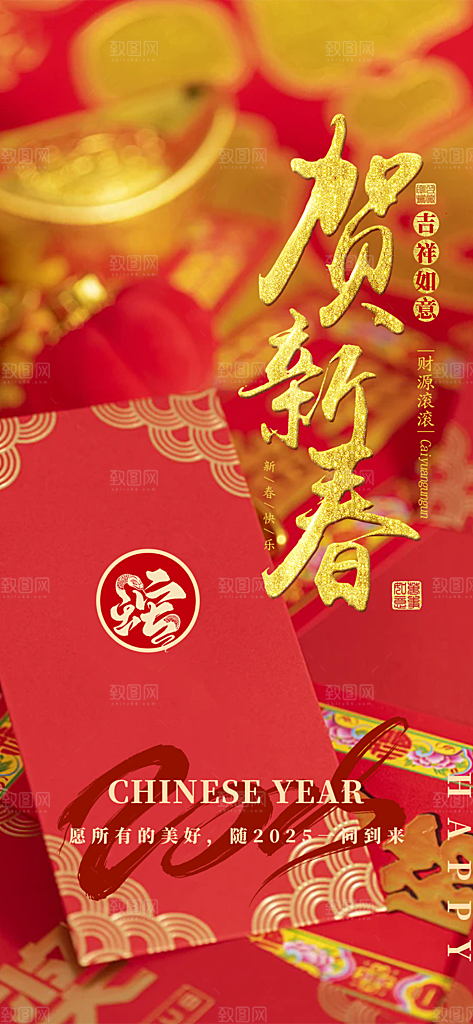 过年蛇年喜庆新春活动海报