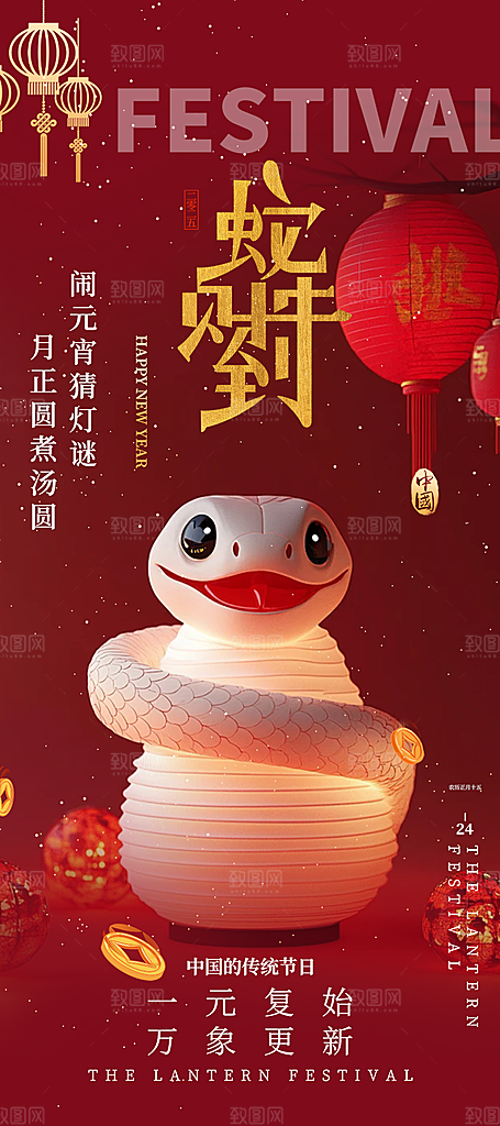 过年蛇年喜庆新春活动海报