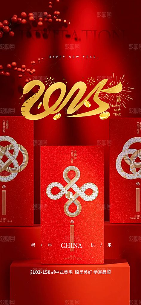 新年过年蛇年喜庆新春活动海报