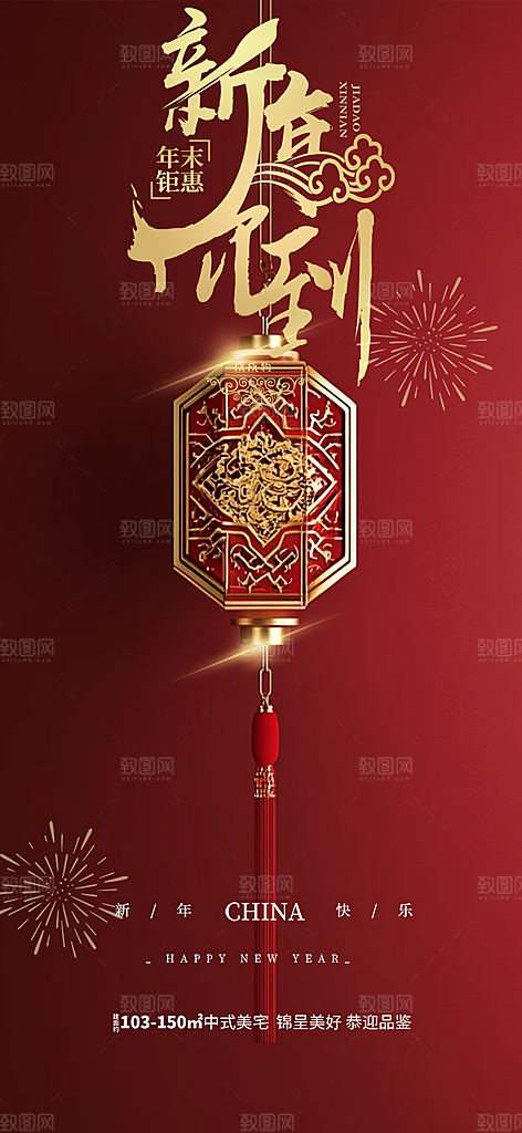 新年过年蛇年喜庆新春活动海报