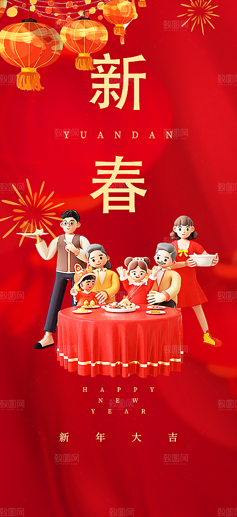 新年过年蛇年喜庆新春活动海报