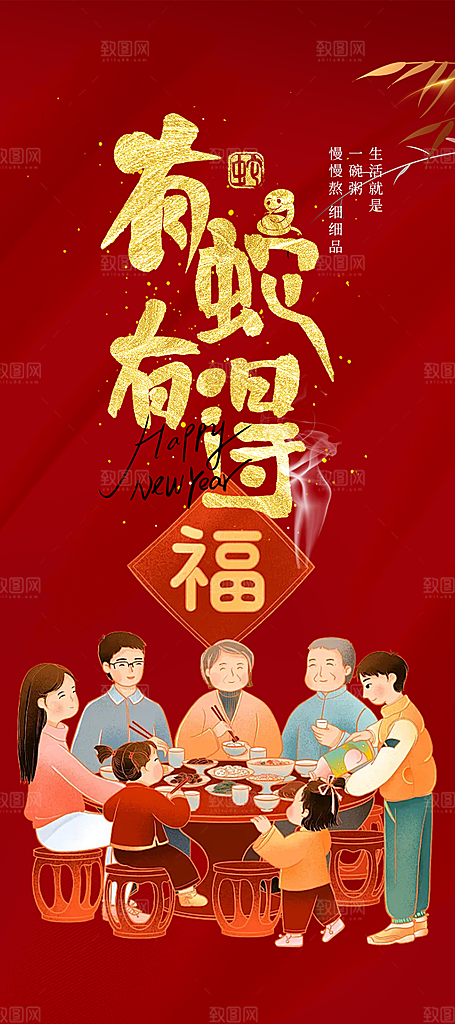新年过年蛇年喜庆新春活动海报